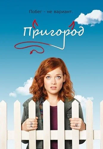 Пригород (2011) онлайн бесплатно